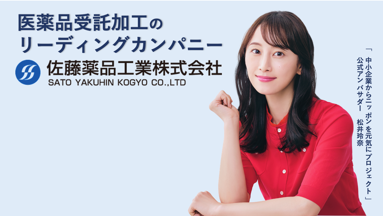 松井玲奈さんが公式アンバサダーを務める「中小企業からニッポンを元気にプロジェクト」へ参画！