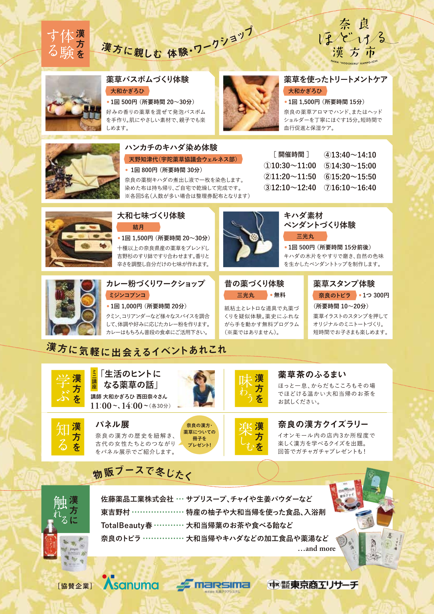 「奈良ほどける漢方市 inイオンモール橿原」に出店します