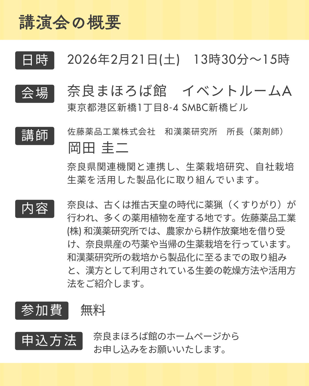 講演会開催のお知らせ～奈良の薬草のお話と生姜を使った温活～