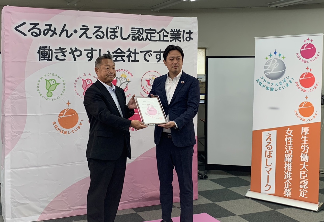 「えるぼし認定通知書交付式」