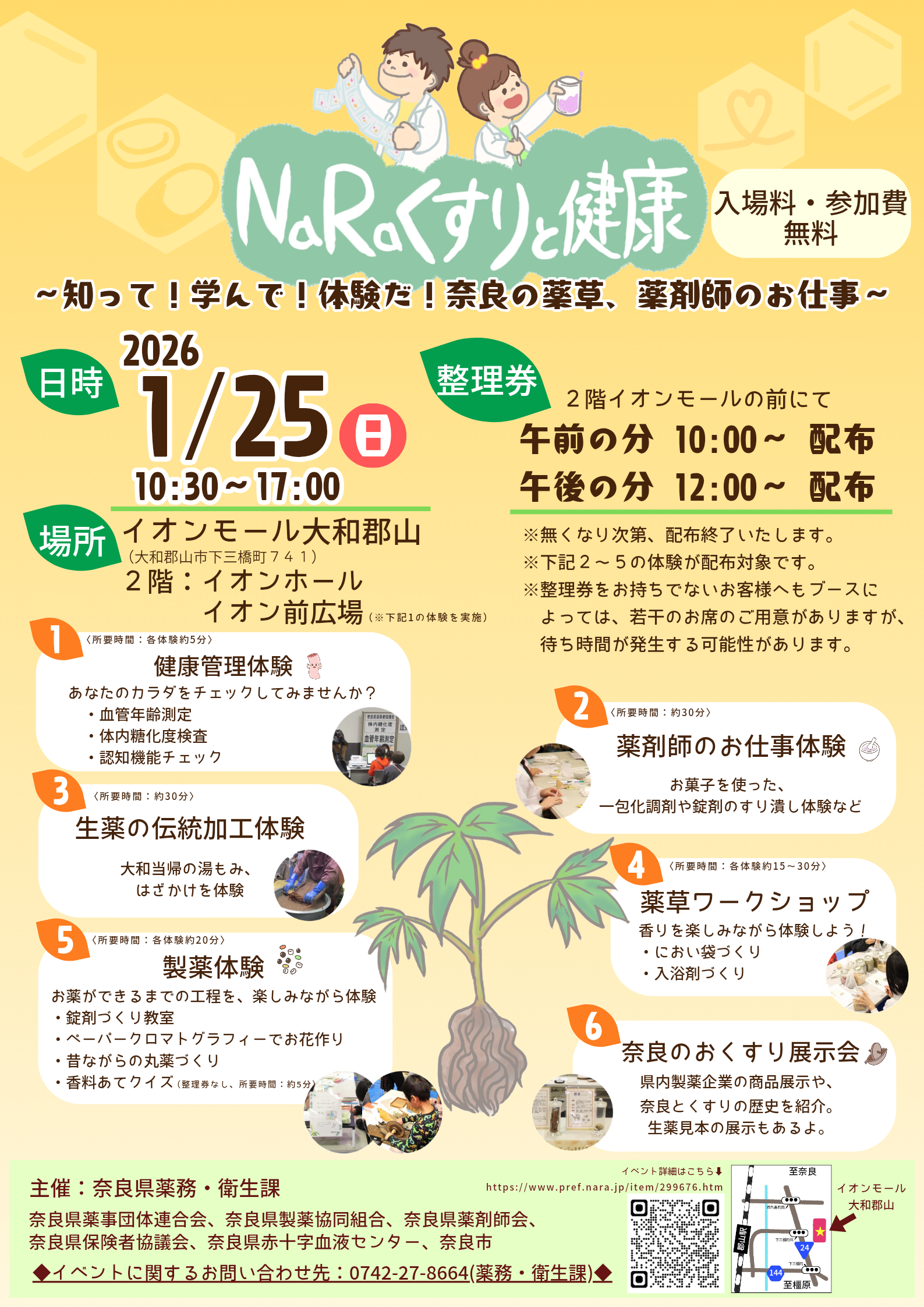 「NaRaくすりと健康」に出展します