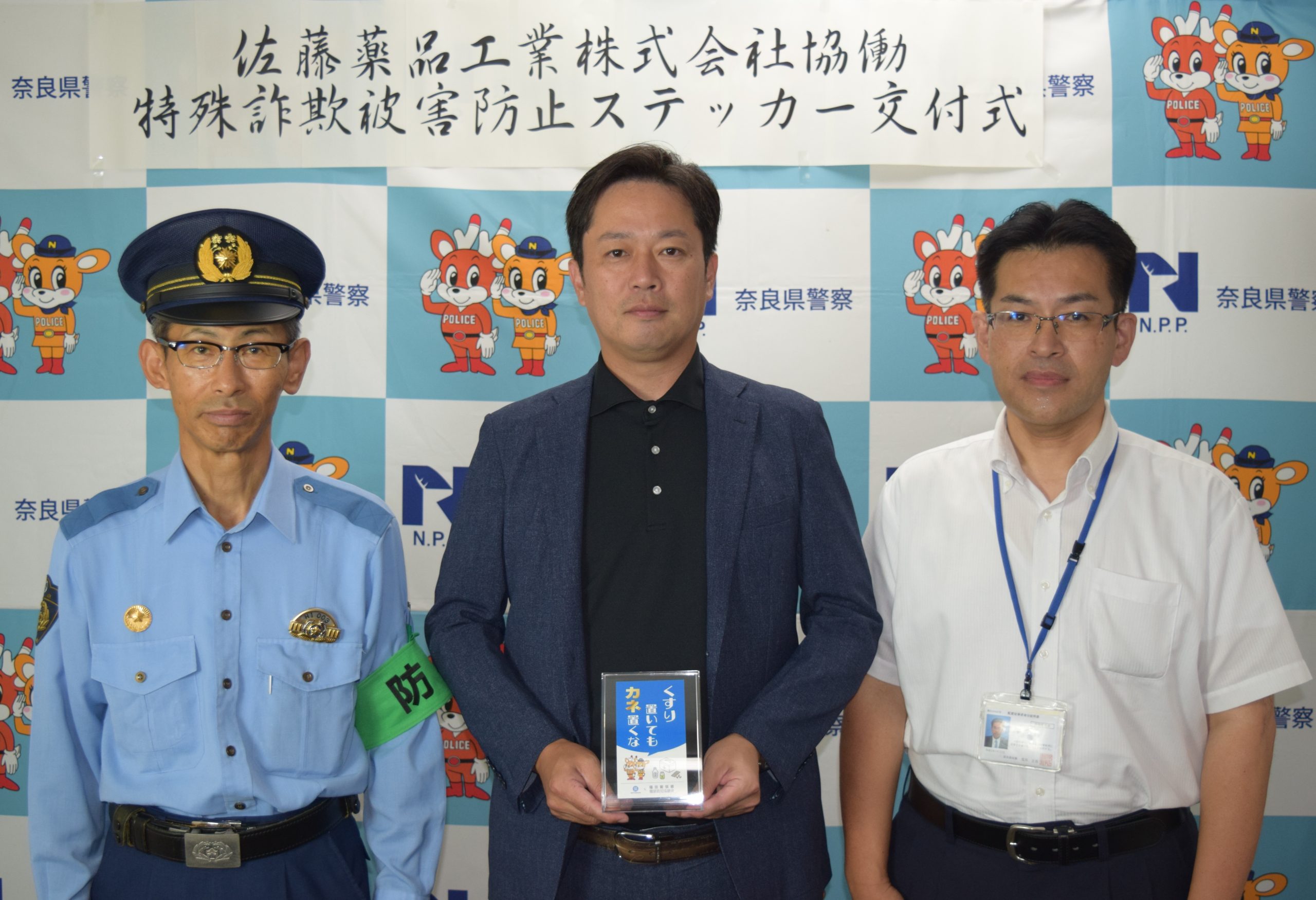 特殊詐欺被害防止ステッカー交付式