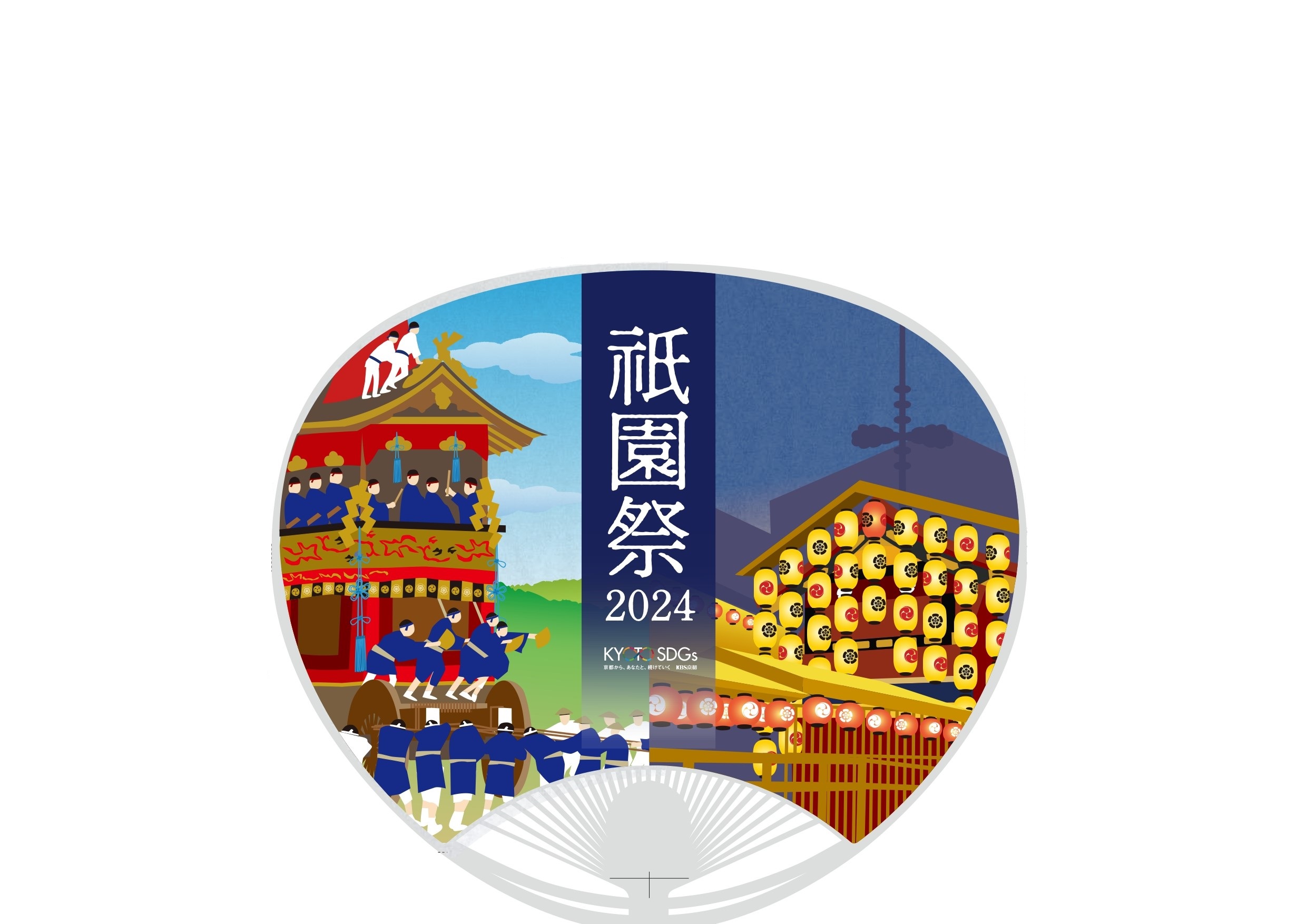 KBS京都が配布する2024年の祇園祭特製のうちわに「LIPOCERA ホワイトモイストショット」の広告を掲載～7月14日（日）～17日(水)に同局で「LIPOCERA ホワイトモイストショット」のTVCMも放映予定～
