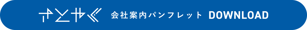 佐藤薬品工業株式会社会社案内ダウンロード
