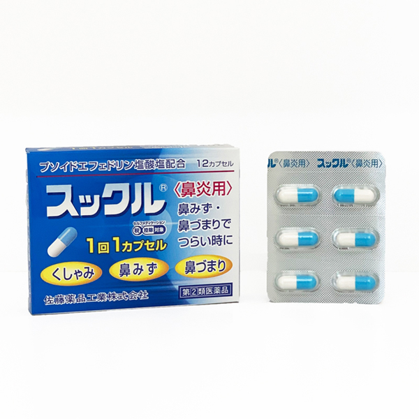 スックル鼻炎用