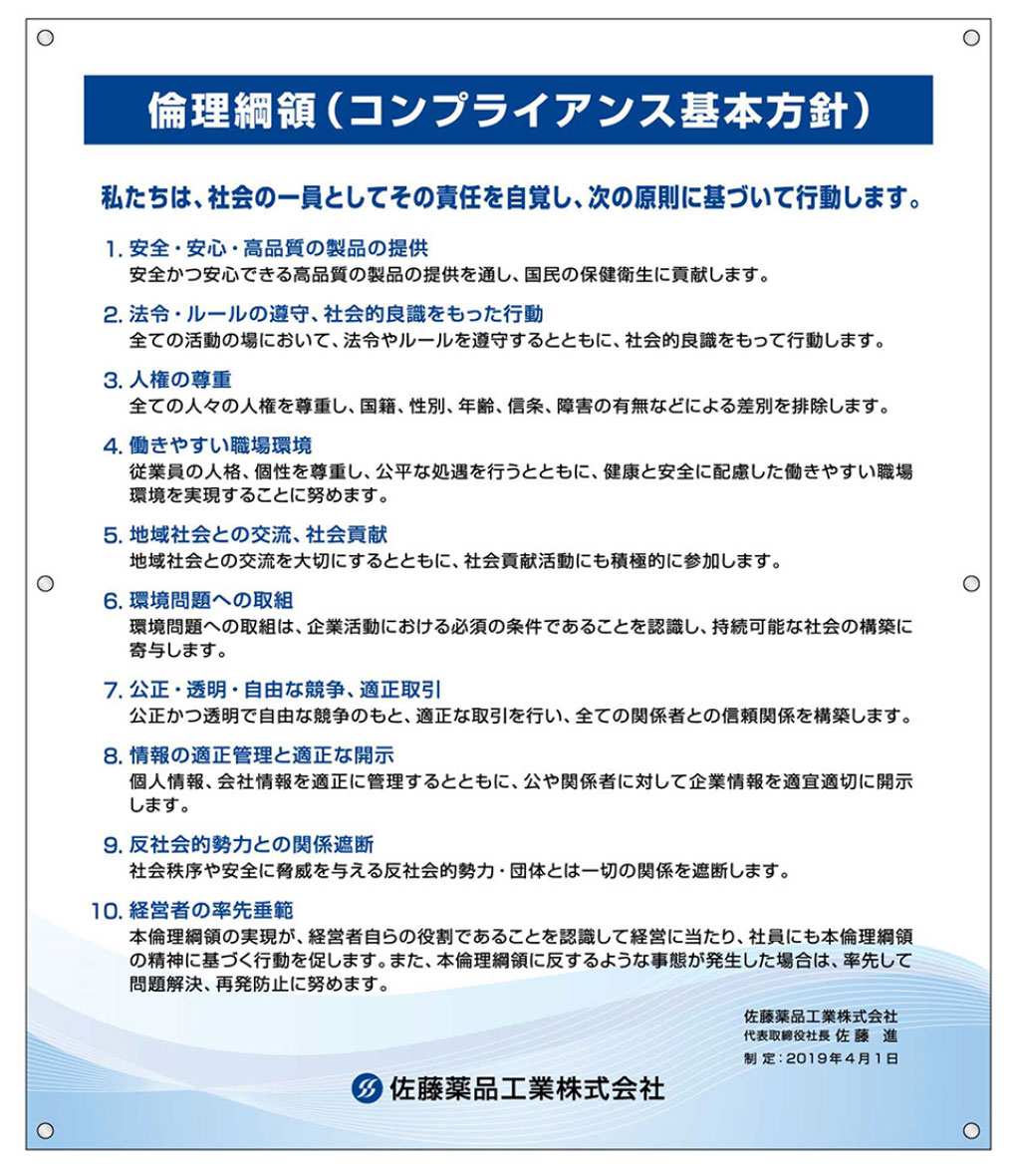 倫理綱領