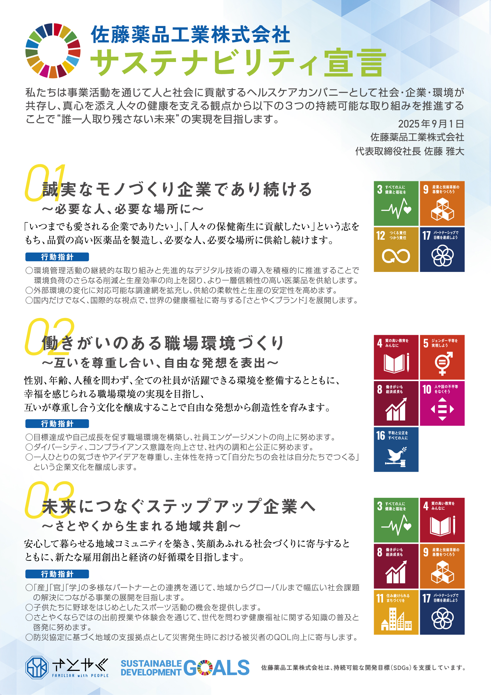 SDGs