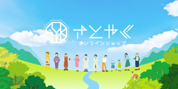 さとやくオンラインショップ