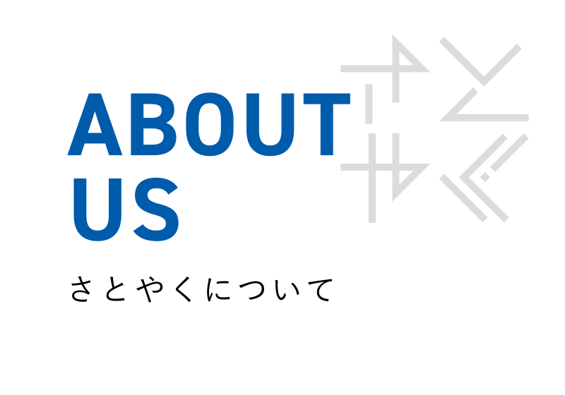 佐藤薬品工業について